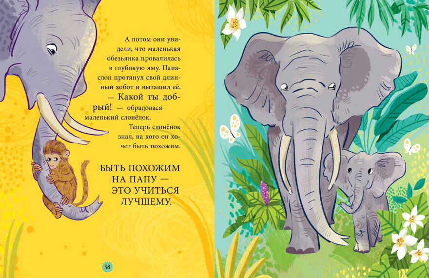 Семейные ценности. Семейные сказки/Ульева Е., производитель Клевер (Clever) , ISBN 978-5-00252-047-3, № 3