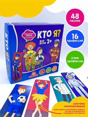 Развивающие пазлы &quot;Кто я?&quot; (Профессии), арт. 1204, производитель Татой, ISBN 460-4-66800-183-4№ 1