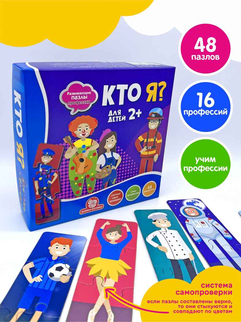Развивающие пазлы &quot;Кто я?&quot; (Профессии), арт. 1204, производитель Татой, ISBN 460-4-66800-183-4, № 1