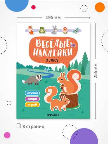 Весёлые наклейки. Набор из 4-х книг, производитель МОЗАИКА kids , ISBN 978-5-43154-545-0№ 3