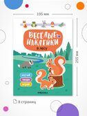 Весёлые наклейки. Набор из 4-х книг, производитель МОЗАИКА kids , ISBN 978-5-43154-545-0, № 3