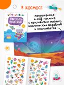 Весёлые наклейки. Набор из 4-х книг, производитель МОЗАИКА kids , ISBN 978-5-43154-545-0, № 5