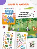 Весёлые наклейки. Набор из 4-х книг, производитель МОЗАИКА kids , ISBN 978-5-43154-545-0, № 6