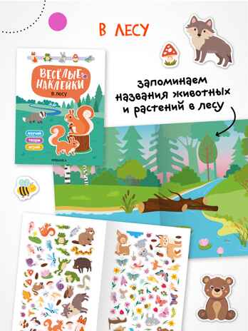 Весёлые наклейки. Набор из 4-х книг, производитель МОЗАИКА kids , ISBN 978-5-43154-545-0№ 7