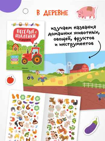 Весёлые наклейки. Набор из 4-х книг, производитель МОЗАИКА kids , ISBN 978-5-43154-545-0№ 8