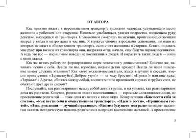 А как поступишь ты? Нравственно-этическое воспитание старших дошкольников. 5-7 лет. ФГОС. Новый формат. Нищева Н.В., производитель Детство-Пресс , ISBN 978-5-90742-199-8№ 2