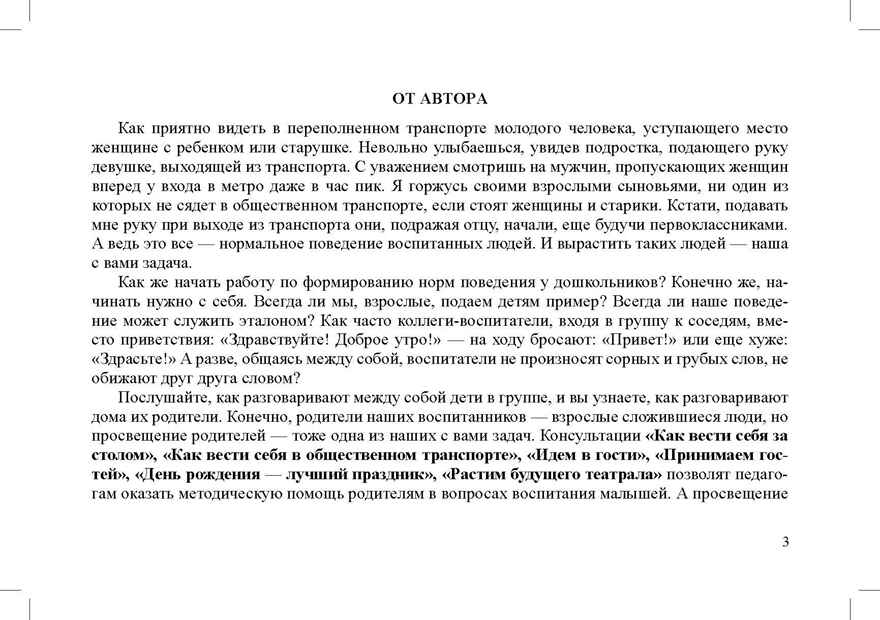А как поступишь ты? Нравственно-этическое воспитание старших дошкольников. 5-7 лет. ФГОС. Новый формат. Нищева Н.В., производитель Детство-Пресс , ISBN 978-5-90742-199-8, № 2