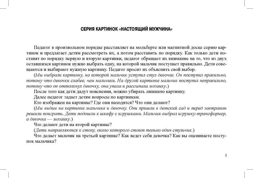 А как поступишь ты? Нравственно-этическое воспитание старших дошкольников. 5-7 лет. ФГОС. Новый формат. Нищева Н.В., производитель Детство-Пресс , ISBN 978-5-90742-199-8, № 5