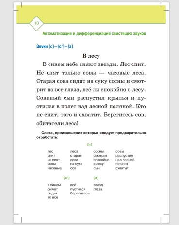 Автоматизация и дифференциация звуков в рассказах. Выпуск 1. Звуки [с], [с’], [з], [з’], [ц], [т’], [ч] с 5 до 7 лет. Учебно-методическое пособие. ФГОС. Нищева Н.В., производитель Детство-Пресс , ISBN 978-5-90710-605-5№ 3
