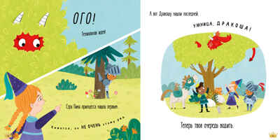 Дракоша. Новый друг Дракоши/Шульц Б., производитель Клевер (Clever) , ISBN 978-5-00211-680-5№ 4