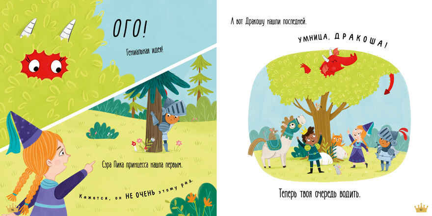 Дракоша. Новый друг Дракоши/Шульц Б., производитель Клевер (Clever) , ISBN 978-5-00211-680-5, № 4