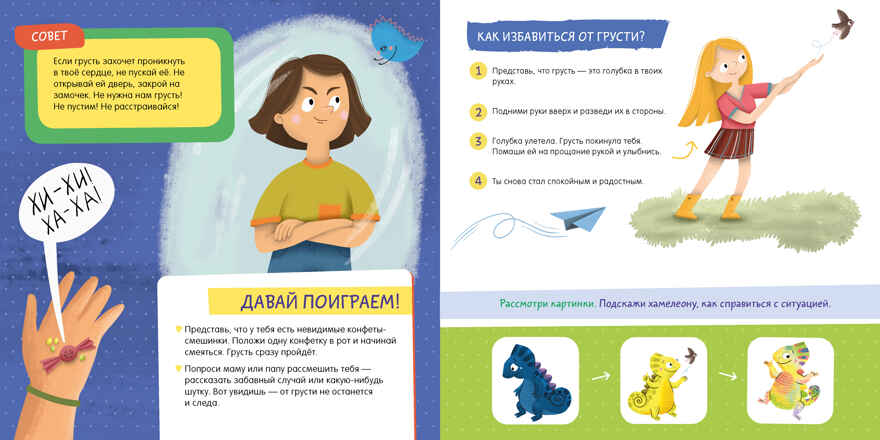 Дружим с эмоциями. Что такое чувства? Развиваем эмоциональный интеллект/Ульева Е., производитель Клевер (Clever) , ISBN 978-5-00211-643-0, № 3