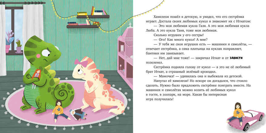 Дружим с эмоциями. Что такое чувства? Развиваем эмоциональный интеллект/Ульева Е., производитель Клевер (Clever) , ISBN 978-5-00211-643-0, № 4