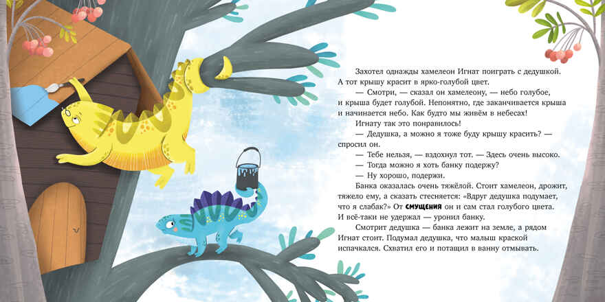Дружим с эмоциями. Что такое чувства? Развиваем эмоциональный интеллект/Ульева Е., производитель Клевер (Clever) , ISBN 978-5-00211-643-0, № 6