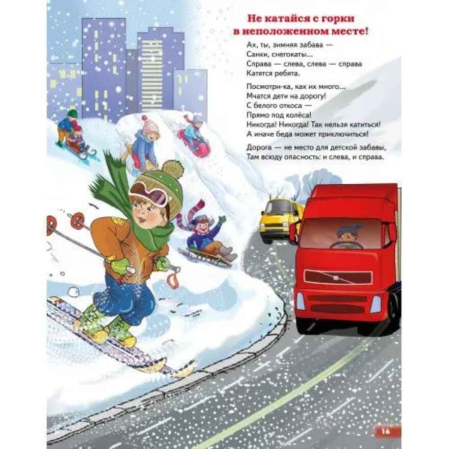 Правила безопасности. Обучающие карточки. Большой формат. (Картон), производитель Литур , ISBN 978-5-98701-655-8, № 2