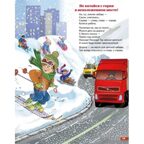 Правила безопасности. Обучающие карточки. Большой формат. (Картон), производитель Литур , ISBN 978-5-98701-655-8, № 2