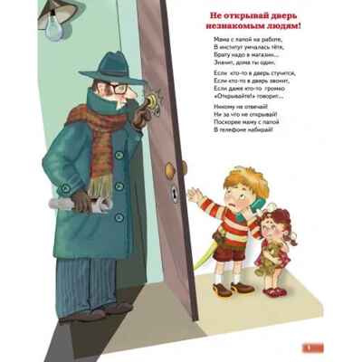 Правила безопасности. Обучающие карточки. Большой формат. (Картон), производитель Литур , ISBN 978-5-98701-655-8№ 5