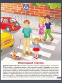 Правила дорожного движения. Обучающие карточки. Большой формат. (Картон), производитель Литур , ISBN 978-5-97801-647-5, № 3