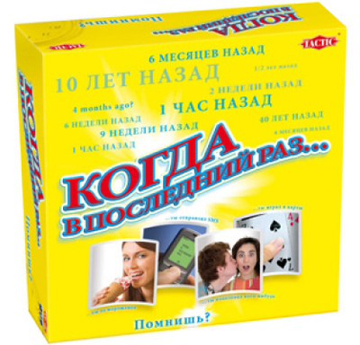 Tactic Games Когда в последний раз…? арт. 02670T, производитель Tactic (Тактик), ISBN 641-6-73902-670-1, № 1