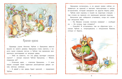 ДХЛ. Лесные истории. Новые приключения Клок Рене, производитель Стрекоза , ISBN 978-5-99514-096-2№ 2