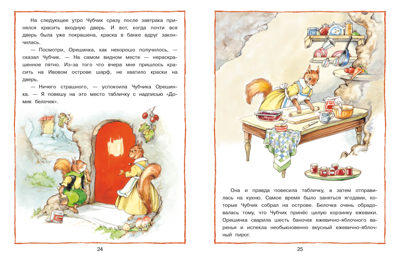 ДХЛ. Лесные истории. Новые приключения Клок Рене, производитель Стрекоза , ISBN 978-5-99514-096-2№ 3