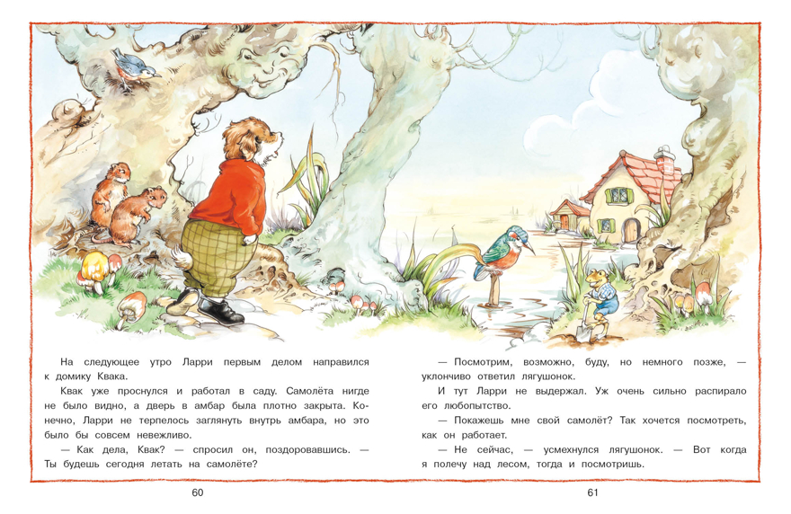 ДХЛ. Лесные истории. Новые приключения Клок Рене, производитель Стрекоза , ISBN 978-5-99514-096-2, № 4