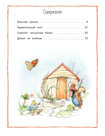 ДХЛ. Лесные истории. Новые приключения Клок Рене, производитель Стрекоза , ISBN 978-5-99514-096-2№ 5