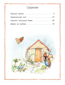 ДХЛ. Лесные истории. Новые приключения Клок Рене, производитель Стрекоза , ISBN 978-5-99514-096-2, № 5