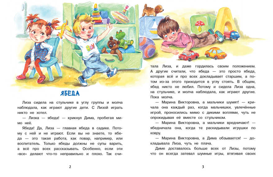 ДХЛ. Лиза-подлиза и ябеда Камышева Ольга, производитель Стрекоза , ISBN 978-5-99515-203-3, № 2
