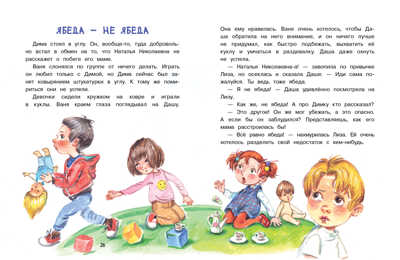 ДХЛ. Лиза-подлиза и ябеда Камышева Ольга, производитель Стрекоза , ISBN 978-5-99515-203-3№ 3
