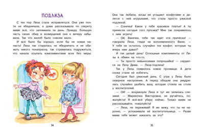 ДХЛ. Лиза-подлиза и ябеда Камышева Ольга, производитель Стрекоза , ISBN 978-5-99515-203-3№ 4