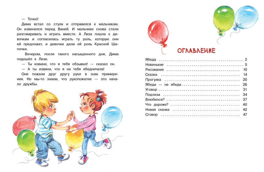 ДХЛ. Лиза-подлиза и ябеда Камышева Ольга, производитель Стрекоза , ISBN 978-5-99515-203-3, № 5