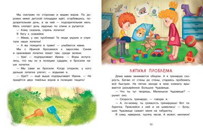 ДХЛ. Мама, у меня проблема! Мамонтова Елена, производитель Стрекоза , ISBN 978-5-99515-076-3№ 2