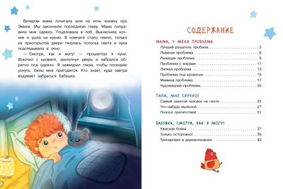 ДХЛ. Мама, у меня проблема! Мамонтова Елена, производитель Стрекоза , ISBN 978-5-99515-076-3№ 5