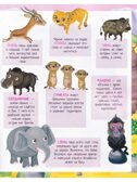 Книжка с наклейками формат А4. Приключения в жаркой саванне. 50 наклеек \ Барсотти Э., производитель Айрис-пресс , ISBN 978-5-81128-746-8, № 3