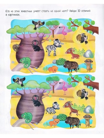 Книжка с наклейками формат А4. Приключения в жаркой саванне. 50 наклеек \ Барсотти Э., производитель Айрис-пресс , ISBN 978-5-81128-746-8№ 5