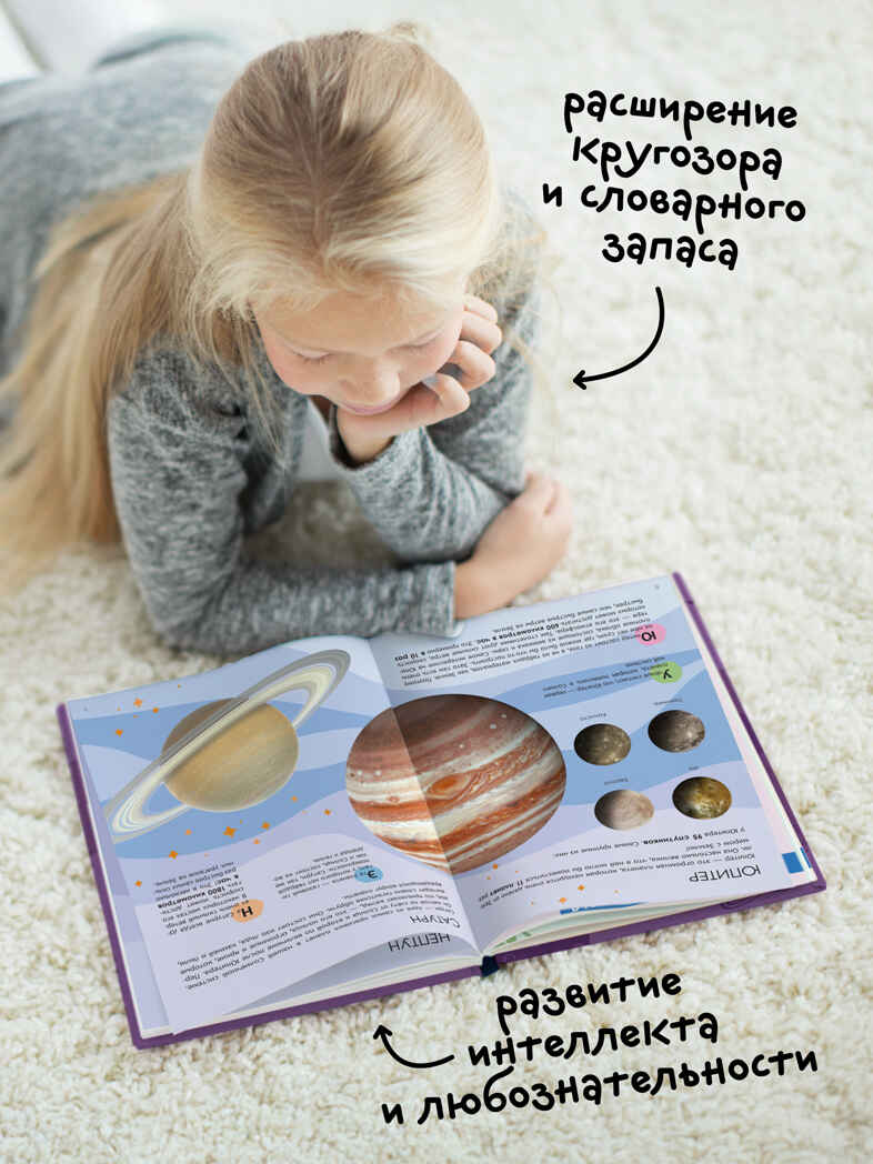 Земля и космос, серия «Детская энциклопедия», производитель МОЗАИКА kids , ISBN 978-5-43154-462-0, № 9