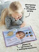 Земля и космос, серия «Детская энциклопедия», производитель МОЗАИКА kids , ISBN 978-5-43154-462-0, № 9