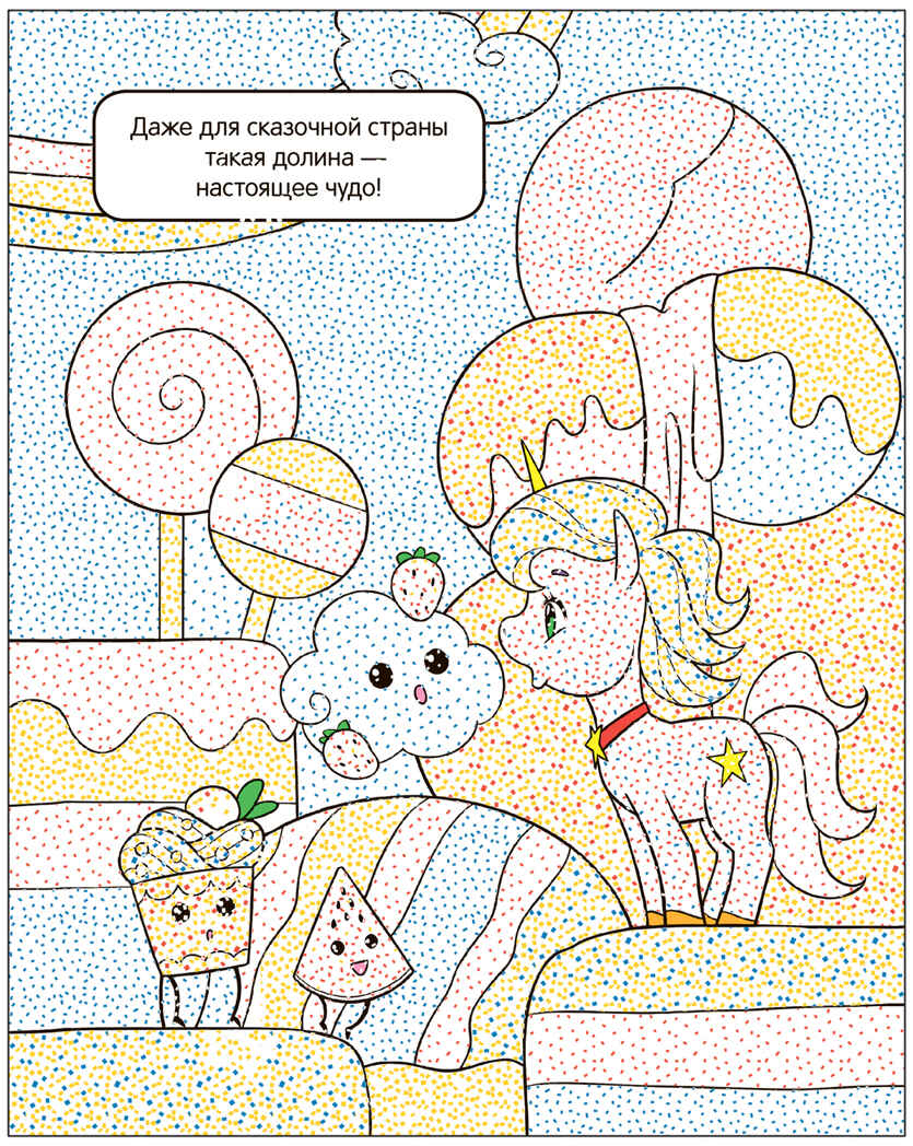 Раскрась водой. Единороги. Набор из 2-х книг №1, производитель МОЗАИКА kids , ISBN 978-5-43153-683-0, № 7