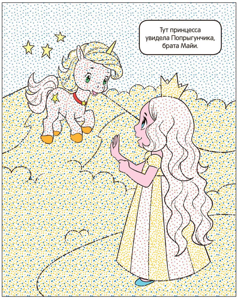 Раскрась водой. Единороги. Набор из 2-х книг №2, производитель МОЗАИКА kids , ISBN 978-5-43153-684-7, № 3