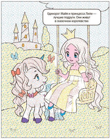 Раскрась водой. Единороги. Набор из 2-х книг №2, производитель МОЗАИКА kids , ISBN 978-5-43153-684-7№ 4