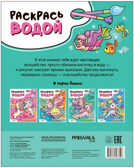Раскрась водой. Единороги. Набор из 2-х книг №2, производитель МОЗАИКА kids , ISBN 978-5-43153-684-7, № 6