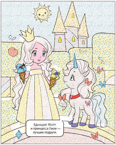 Раскрась водой. Единороги. Набор из 4-х книг, производитель МОЗАИКА kids , ISBN 978-5-43153-685-4№ 3