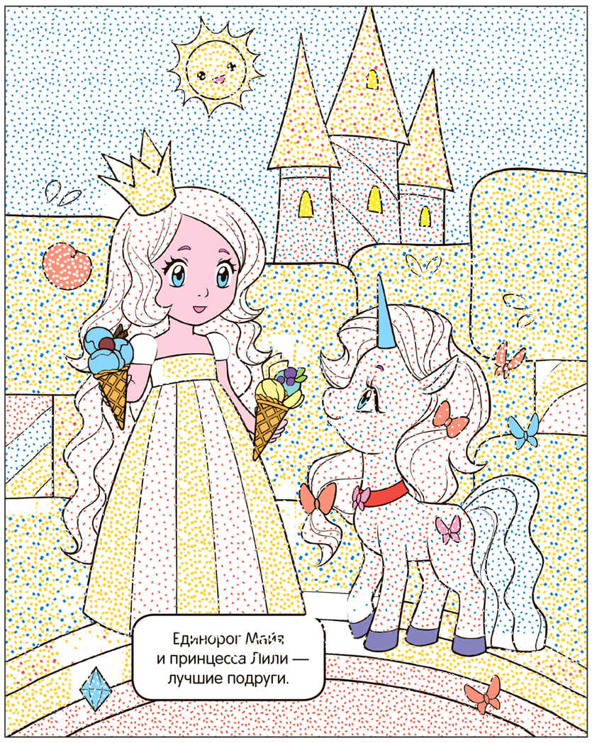 Раскрась водой. Единороги. Набор из 4-х книг, производитель МОЗАИКА kids , ISBN 978-5-43153-685-4, № 3