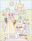 Раскрась водой. Единороги. Набор из 4-х книг, производитель МОЗАИКА kids , ISBN 978-5-43153-685-4, № 3