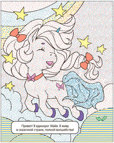 Раскрась водой. Единороги. Набор из 4-х книг, производитель МОЗАИКА kids , ISBN 978-5-43153-685-4№ 7