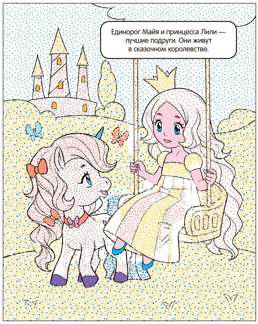 Раскрась водой. Единороги. Набор из 4-х книг, производитель МОЗАИКА kids , ISBN 978-5-43153-685-4, № 9