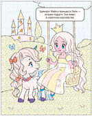 Раскрась водой. Единороги. Набор из 4-х книг, производитель МОЗАИКА kids , ISBN 978-5-43153-685-4, № 9