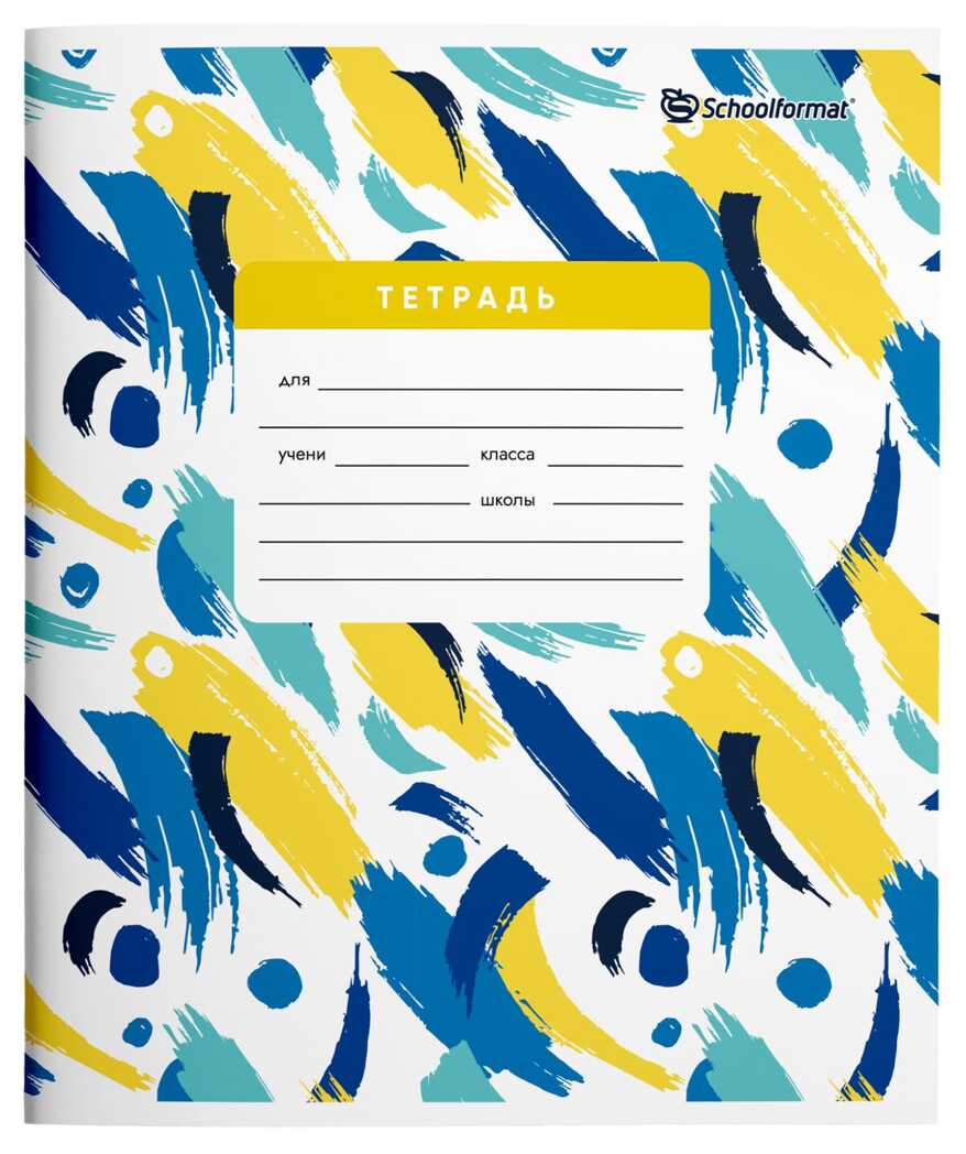 Тетрадь 12 листов, в линию, ЦВЕТНОЙ ПАТТЕРН мелованный картон, арт. ТШЛ12-ЦП, производитель ФАРМ, ISBN 460-2-72316-228-5, № 4