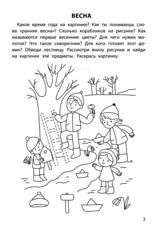 Обучающие раскраски: 4-5 лет: времена года., производитель Феникс ТД, ISBN 978-5-22245-138-0№ 2